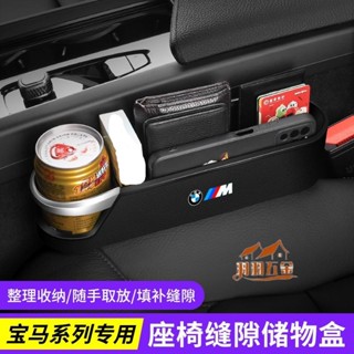 臺灣熱銷 寶馬汽車座椅縫隙收納盒 適用於3系 5系 7系 X1 X3 X5 X6 X7車用收納置物盒 內飾用品