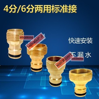 ✨新品特惠✨全銅洗車水槍水管接頭 快速配件 4分6分內絲外絲接頭 快速奶嘴接頭BMM
