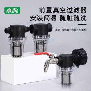 熱銷🍡推薦 前置過濾器自來水管道過濾4分6分塑膠透明噸桶配件灌溉洗車養殖用/migo