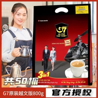 越南特濃G7咖啡中原g7三閤一速溶咖啡粉800g越南版，量大可優惠，期待您的留言