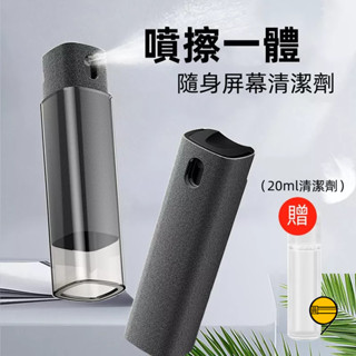 螢幕清潔劑 可水洗 螢幕清潔 擦拭布 清理神器 ipad螢幕 清潔專用 抗菌 隨身攜帶 消毒除菌 清潔劑 螢幕擦拭清潔液