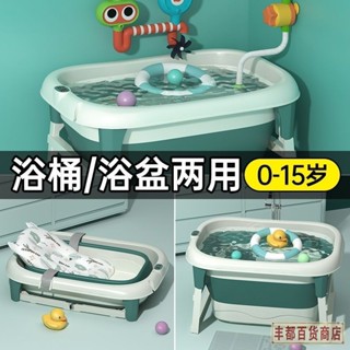 ❤️豐都出品❤️免運兒童洗澡桶 嬰兒遊泳桶 泡澡桶 可折疊寶寶浴盆 小孩沐浴桶 小孩洗澡桶 浴桶 浴盆