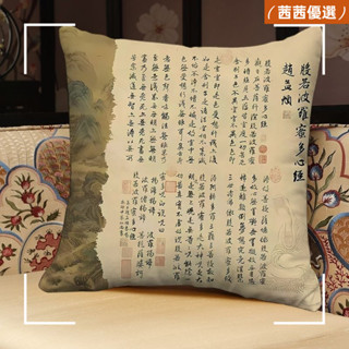 🔥熱銷款🔥抱枕 靠枕 沙發靠枕 床頭靠枕 方形抱枕 方形抱枕 國風書法禪意抱枕中式字畵午睡靠枕書房茶室裝飾枕