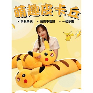 🍒Dora 可愛寶可夢皮卡丘公仔長條毛絨玩具趴睡枕抱枕玩偶生日禮物送閨蜜玩偶