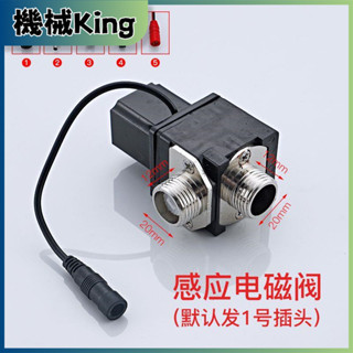 感應水龍頭電磁閥感應小便器電磁閥小便斗沖水閥6V通用小便池