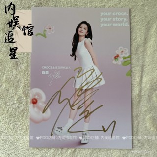 新品特價！ 品牌代言白鹿親筆簽名照明星應援週邊送朋友禮物7寸代言簽