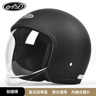 品牌：AD📣 時尚安全帽 電動車安全帽 安全帽 機車安全帽 34安全帽 半罩安全帽 復古安全帽 騎行頭盔