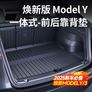 適用煥新版特斯拉ModelY一體式後備箱墊靠背墊TPE前後備下層墊啟航百貨店