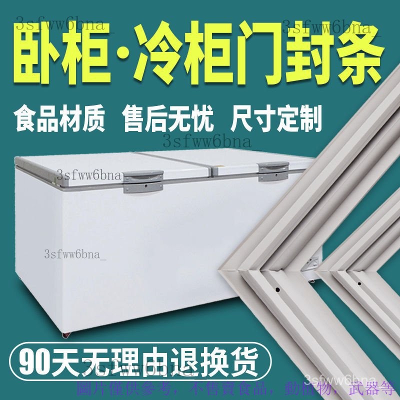 加厚款 冰箱密封條 冰箱膠條 卡槽密封條 冰箱封條強磁密封條商用臥式冰櫃蓋密封條門膠條封條通用冰箱冷櫃雪櫃密封圈磁條配件