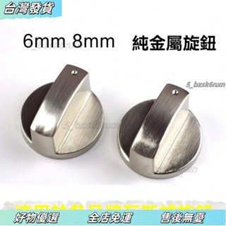 ❤優選好物【免運】煤氣灶旋鈕鋅閤金按鈕加厚通用型煤氣爐打火開關旋鈕天燃氣灶配件 瓦斯爐配件 櫻花 崁入爐專用 旋鈕 打
