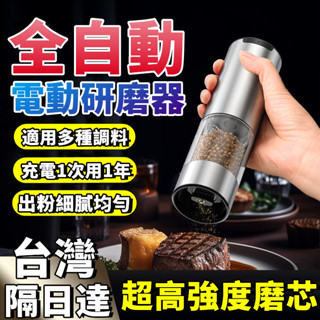 元禾✅臺灣出貨🔥電動調味料研磨器 家用廚房調料 黑胡椒研磨胡椒粒 胡椒粉神器 磨鹽花椒研磨 胡椒研磨機 自動研磨瓶器罐