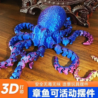 【歐可嚴選🤩】3D打印章魚擺件魚缸造景飾品玩具八爪魚模型模擬創意手辦禮物定製 3D擺件 3D玩具 3D模型 可動變形 Z
