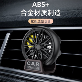 【格蒂尼】車用香水 汽車香水 空調出風口香薰 持久澹香薰 輪轂旋轉風扇 車內裝飾用品