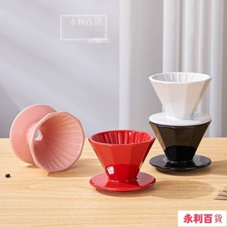 限時特賣🚛(多色) V60 陶瓷鑽石濾杯 咖啡濾杯 瓷石濾杯 錐形濾杯 螺旋濾杯 手沖濾杯 咖啡用具