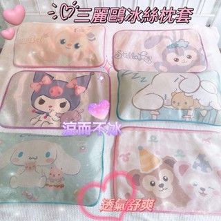 【現＋免運】臺灣出貨 夏季卡通摺疊收納冰絲枕頭套 可愛庫洛米美樂迪星黛露冰絲單人枕套48x74 透氣舒適涼爽枕蓆 夏季