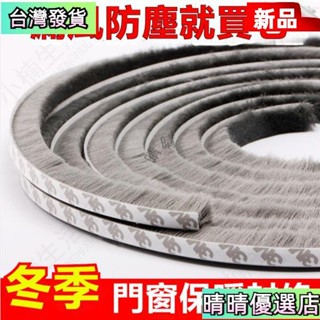 💗臺灣熱賣💗20米 3M背膠毛刷門縫條 自黏毛刷條 防撞條 門邊條 氣密條 防震條 隔音條 毛條 底座 防風保暖隔音