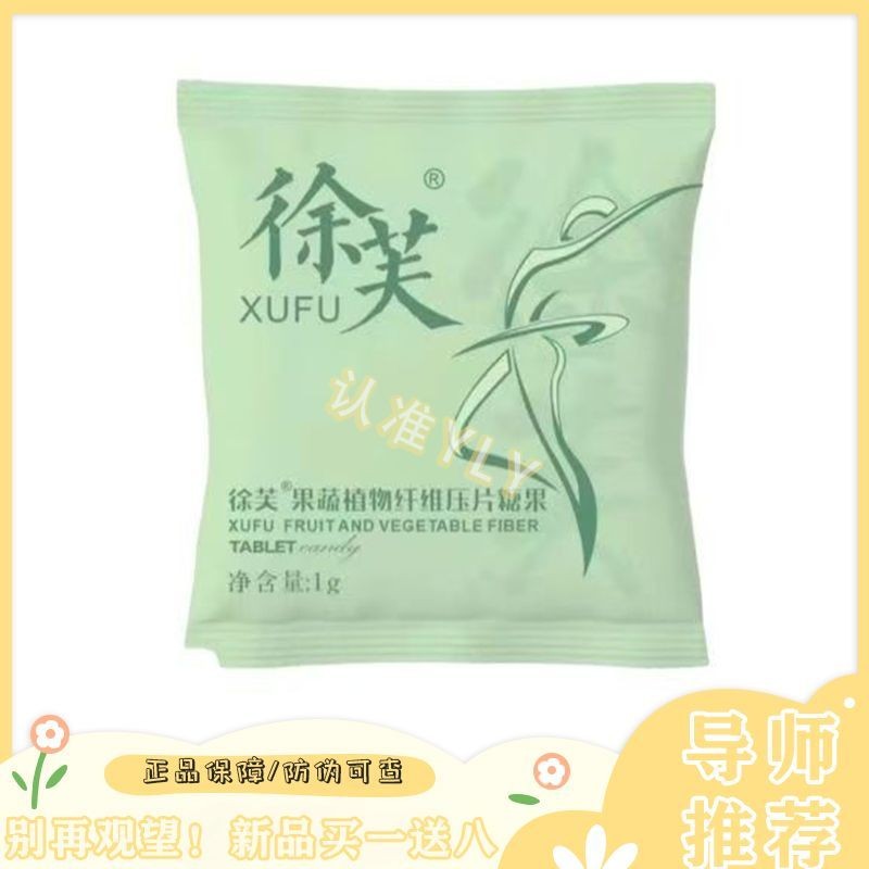 徐芙果蔬植物纖維壓片糖果