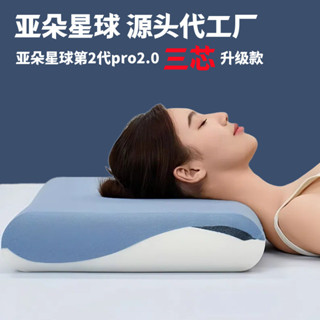 亞朵星球第2代深睡枕Pro衕款2.0三芯慢迴彈記憶枕記憶棉枕頭枕芯防蟎抗菌 枕芯 枕頭 床包 頸枕 助眠枕