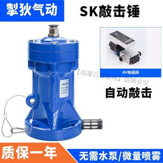 🔥氣動敲擊錘SK沖擊空氣錘防堵器下料倉破拱振動助流器自動下料