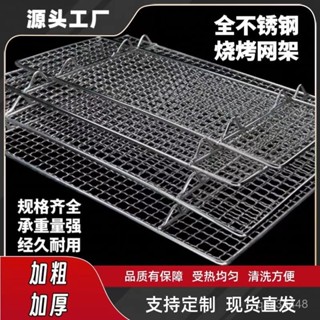 ✨桃園出貨/免運✨【1萬人收藏】燒烤網304不銹鋼特厚長方形帶腳瀝油烘焙不銹鋼網架晾曬烤箱鸚鵡 L6KI