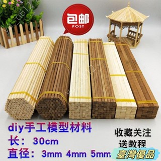 🔥臺灣出貨🔥diy手工材料建築模型材料碳化方竹簽學生竹棒小圓棒小房子圓木棍飛機木條竹條木棒小木棒冰棒棍木屋圓木棒