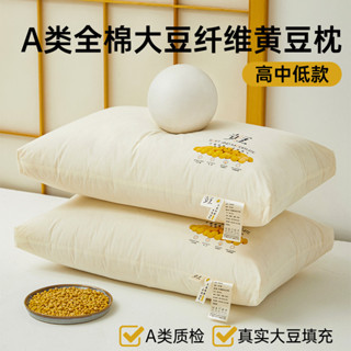 五星酒店枕芯A類全棉大豆枕頭護頸椎枕芯宿捨單人枕芯直銷防蟎抗菌 枕芯 枕頭 床包 頸枕 助眠枕