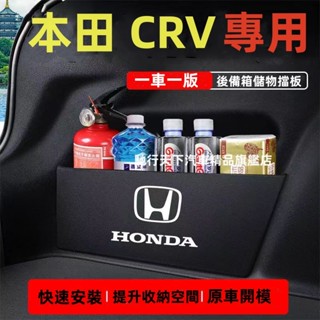 本田後備箱擋板CRV 後行李箱擋板 CRV擋板 後車廂整理盒收納盒本田CRV尾箱隔板