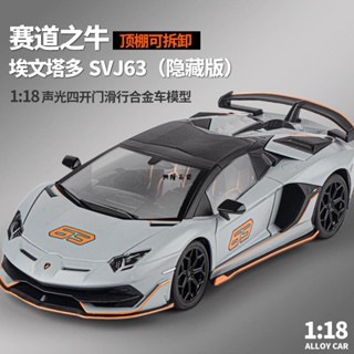 ✨興隆百貨✨模型車 1/18 藍寶堅尼 SVJ63 賽車 汽車模型 合金車 聲光跑車 男生潮玩收藏擺件 419B