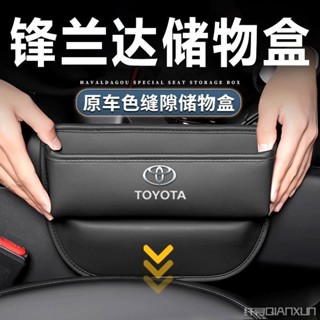 適用於 Toyota Corolla Cross 豐田 cc 2025年式【無縫貼閤】座椅縫隙收納盒收納盒收納袋扶手箱