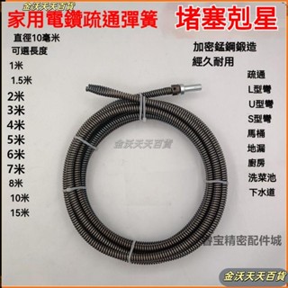 下水道疏通神器💥 馬桶疏通器 管道疏通器 水管阻塞 通管器 水管疏通器 通水管 水管疏通 疏通條彈簧 可彎曲防堵