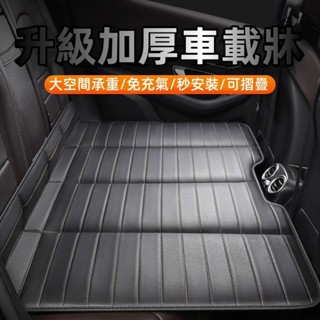汽車充氣床 充氣床 充氣床墊 車載氣墊床 汽車床墊車載車內 SUV旅行床車用汽睡墊轎車後排摺疊旅行非充氣通用成人
