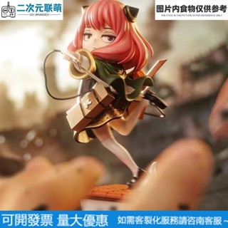 間諜過家家 安妮亞cos兵長 安妮亞gk 安妮亞公仔 進擊的巨人 阿尼亞gk 景品 公仔 模型 間諜家家酒
