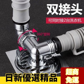 ✨日新精選✨下水道落水頭 洗衣機排水管地漏專用接頭下水三頭雙通出水二閤一三通口防溢水r531