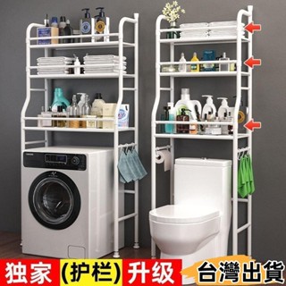 臺灣熱賣⚡壁掛#免打孔收納衛生間厠所置物架洗衣機浴室上方馬桶落地洗手間 J2UO256