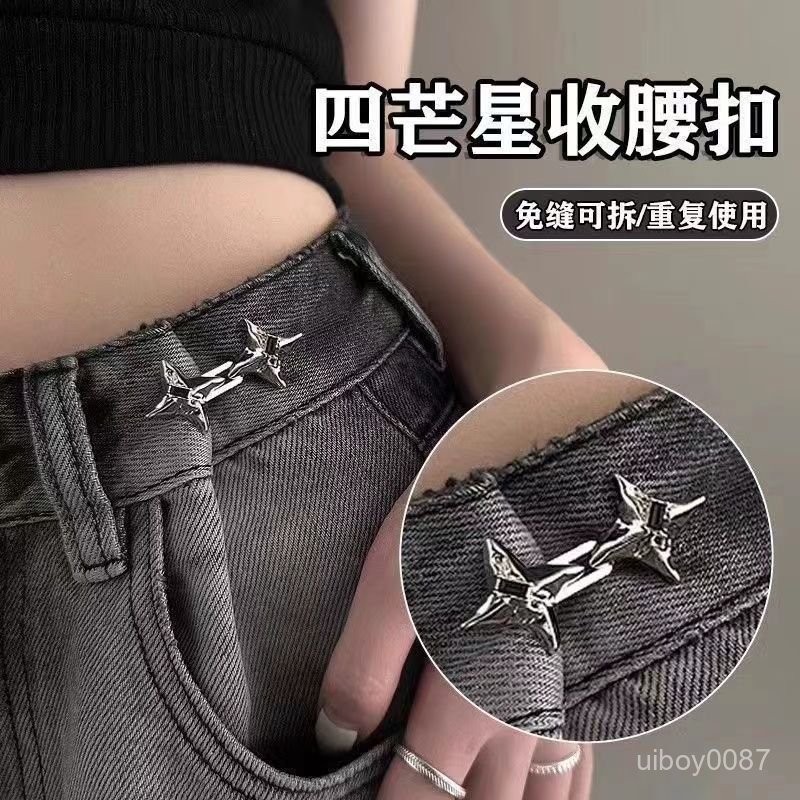 🛒現貨隔日達⚡【免縫安裝】收腰可腰圍牛仔褲潮流鬆緊扣防掉打孔扣調節收腰神器改小免大