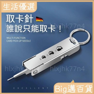 ⚡店鋪熱銷⚡手機取卡針 不鏽鋼多用途折疊鉗 迷你多功能工具鉗子 不鏽鋼折疊鉗 露營隨身工具 鑰匙圈工具135