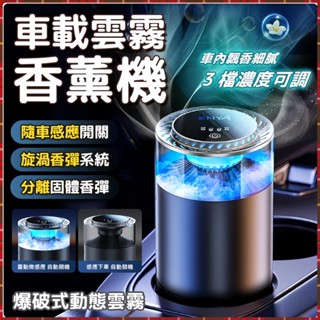 野釉⚡臺灣出貨🔥車載香薰 車用香薰 汽車香水 車用空氣淨化機 車用香氛 香薰擺件 賓士寶馬TOYOTA尼桑凌志各類車型