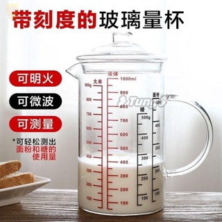 【店內熱賣】免運🧡杯 水 奶 面 糖 量杯 量勺 好物 家用量杯 帶刻度 可微波加熱 牛奶杯 加厚玻璃刻度杯 耐熱烘焙