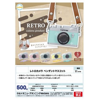 💥新品 日本ULCAP扭蛋 RETRO CAMERA PENDANT 相機掛件馬卡龍 扭蛋 扭蛋盒玩 盒玩 手辦 日本扭