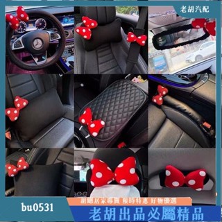 ⚡臺灣出貨⚡可愛蝴蝶結汽車頭枕腰枕卡通夏季車用手剎套檔把套護肩套飾套裝