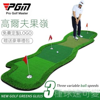 📣現貨速寄📣可開發票📣PGM 室內高爾夫果嶺 多球速 推桿練習器套裝 辦公室/家用 可定製