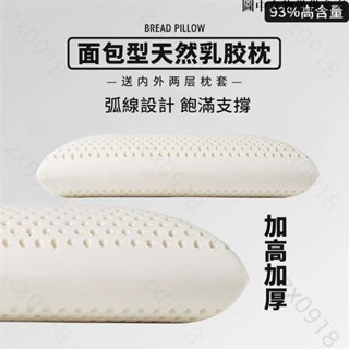 熱賣新品😉 泰國乳膠枕頭芯 傢用高迴彈護頸枕 助睡眠單人枕頭 加長加高加厚抑菌防蟎麵包枕