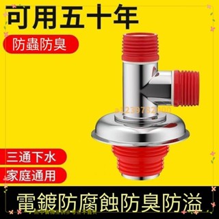 升級款地漏接頭 排水管專用 五金配件 洗衣機 下水管 防溢水 防倒灌器 衛生間 防臭防蟲 三通蓋 Gii228