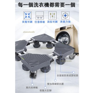 m洗衣機底座 升級加強通用不鏽鋼冰箱底座 雙管可伸縮萬向輪移動腳架 滾筒洗衣機臺座 置物架