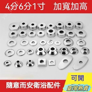 🔥臺灣熱賣🔥水龍頭三角閥混水閥淋浴花灑裝飾蓋遮醜蓋加大加厚不銹鋼裝飾圈 SPNU