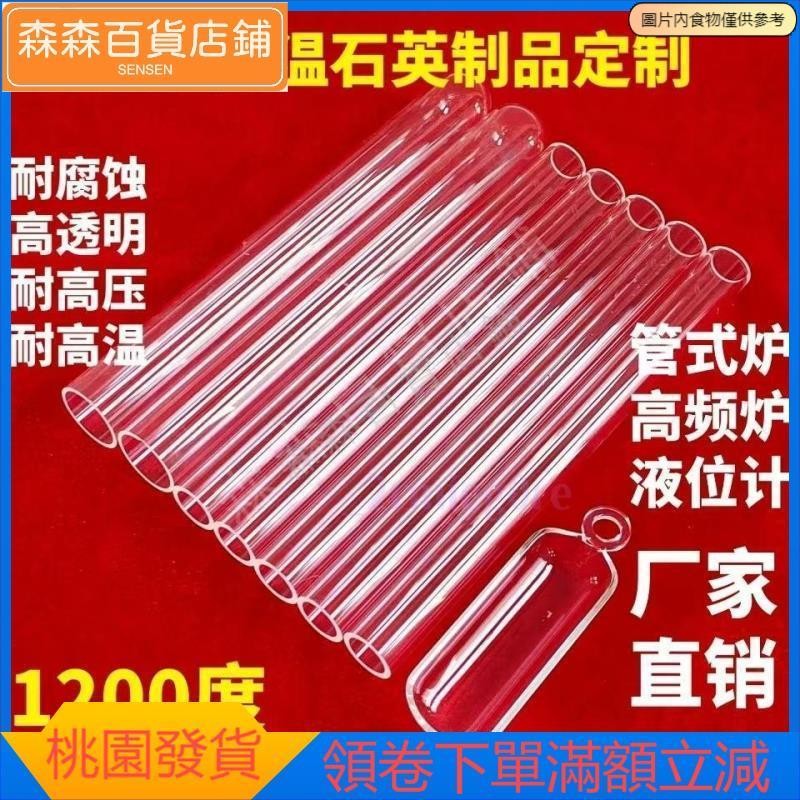 森森精選 石英玻璃管 耐高溫1200 厚壁厚石英管 鍋爐管 耐高溫耐腐蝕 耐腐蝕科研實驗 石英玻璃管