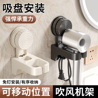 吸盤吹風機置物架壁掛免打孔浴室掛架衛生間電吹風收納架置物架 免打孔吹風機架 無痕吹風機架 吹風機掛架 吹風機收納架 吹風