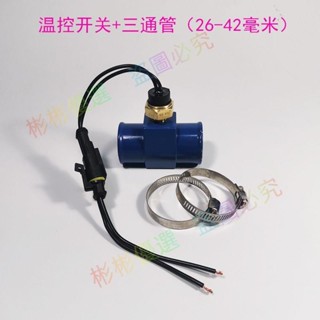 限時特賣🌹 汽車水溫傳感器三通管改裝通用水箱風扇溫控關控制器探頭感應塞ica~彬彬