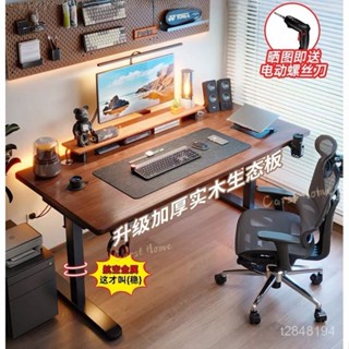 🔥 下殺價+免運 電腦桌 升降工作臺辦公桌 桌子 實木電動升降桌 電動升降桌 智慧電腦桌 書桌 家用學習辦公桌 電競桌