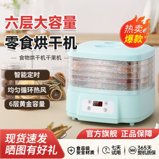 【93%好評率】食物烘乾機家用乾果機水果蔬菜寵物肉類智慧小型迷你多功能大容量